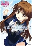 WHITE ALBUM2 �Ⴊ�a������ 1 (GA����)