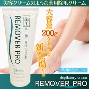 【クリックで詳細表示】薬用除毛クリーム REMOVER PRO (医薬部外品)
