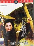 The Jade Raksha - (SHAW BROTHERS) (THAI EDITION)