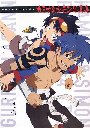 Cover image : 天元突破グレンラガン カミナ&シモン写真集