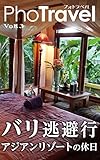 PhoTravel バリ逃避行