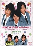 Japanese Drama : Hanazakari No Kimitachi E w/ English Subtitle