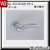 レバーハンドル 表示錠 【白熊】 ドールSL-327 クローム:丸座 (亜鉛合金製)