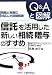 信託を活用した新しい相続・贈与のすすめ―Q&Aと図解 税務と実務に対応した詳細解説 4754717899 JPEG画像(小)