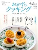 おかずのクッキング 2009年 05月号 [雑誌]の画像