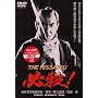 �K�E! THE HISSATSU [DVD]