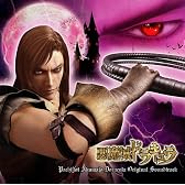 パチスロ悪魔城ドラキュラ ORIGINAL SOUNDTRACK