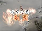 KOEI The Best ��Ԣ��11 with �ѥ���åץ��å�
