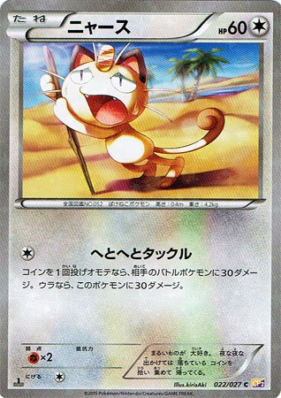 ポケモン 【シングルカード】ニャース CP2 伝説キラコレクション コモン ポケモン 【シングルカード】ニャース CP2 伝説キラコレクション コモン
