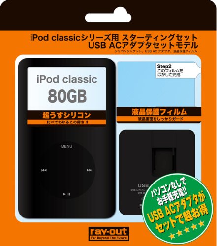 レイアウト iPod classic用スターティングセット(80GBブラック)