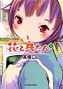 花と奥たん 1 (ビッグコミックススペシャル)