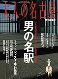 ��ͤ�̾�Ų������Խ����ˤ�̾�ء�The Magazine for Superio Off Time (HANKYU MOOK)

 &nbsp;(��ޥ��ߥ�˥��������)&nbsp;