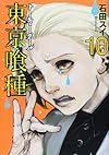 東京喰種トーキョーグール 10 (ヤングジャンプコミックス)