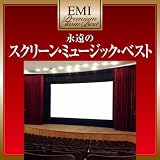 ムーン・リバー　「ティファニーで朝食を」より