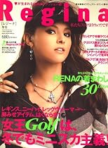 Regina (レジーナ)冬号 2007年11/21号 [雑誌]