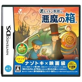 レイトン教授と悪魔の箱(特典無し)