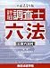 詳細 調査士六法〈平成23年版〉 4808901099 JPEG画像(小)