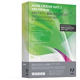 Web Premium 3.3 日本語版 WIN UPG版>Web Prem単体製品