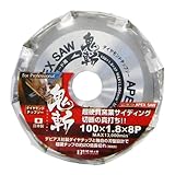 APEX ダイヤチップソー100Φ×8 M-630S