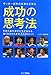 サッカー選手の言葉から学ぶ成功の思考法 日本代表の選手たちが伝える強く生きるための222のヒント
