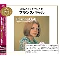 夢みるシャンソン人形~フランス・ギャル・ベスト・セレクション