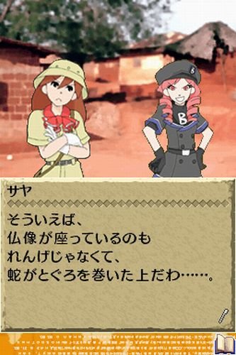 世界ふしぎ発見DS ~伝説のヒトシ君人形を探せ~