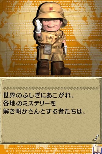 世界ふしぎ発見DS ~伝説のヒトシ君人形を探せ~
