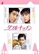�u�_�u�����L�b�`�� DVD-BOX[TCED-0122][DVD]�v