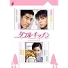 �_�u���L�b�`�� [DVD]
