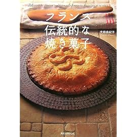 フランス伝統的な焼き菓子