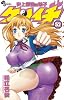 史上最強の弟子ケンイチ 52 (少年サンデーコミックス)