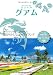 R08 地球の歩き方 リゾート グアム 2011~2012