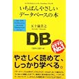 いちばんやさしいデータベースの本<br>五十嵐 貴之著 <br>技術評論社<br>1764円<br>ISBN:9784774143125