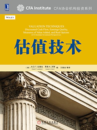 估值技术 (CFA协会机构投资系列) (Chinese Edition)