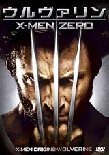 ウルヴァリン:X-MEN ZERO [DVD]