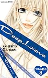 Deep Love アユの物語 分冊版(8) (別冊フレンドコミックス)