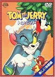トムとジェリー 楽しい仲間編 [DVD]