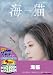 海猫【DVD】