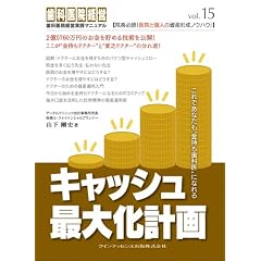 �L���b�V���ő剻�v��(���Ȉ�@�o�c���H�}�j���A��vol.15)