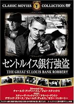 セントルイス銀行強盗 [DVD] FRT-229