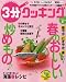 和書 : 3分クッキング 2008年 04月号 [雑誌]