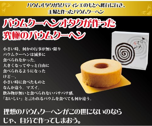 よしや　バウムクーヘン プレーン　(M)　化粧箱無し　簡易梱包　ご自宅用