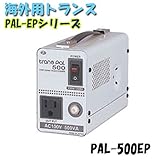 日動工業　海外用トランス　PAL-500EP　PAL・EPシリーズ　入力コード1.3ｍ付