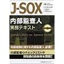 J-SOX�����č��l �����e�L�X�g