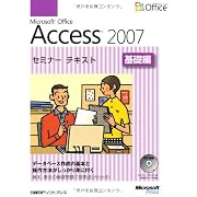 Microsoft Office Access2007 セミナー テキスト 基礎編