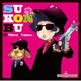 SU-KON-BU