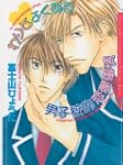 Ordinary Crush Volume 1 (Yaoi)