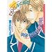 Ordinary Crush Volume 1 (Yaoi) (v. 1)