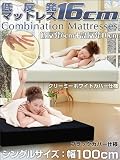 極厚 低反発マットレス 16cm (高反発10cm/低反発6cm) シングル ブラック 【1枚仕立て/体圧分散/快適睡眠/滑り止め/収納バンド付き】