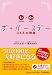 ザ・バースデー 365の物語<1月〜6月>